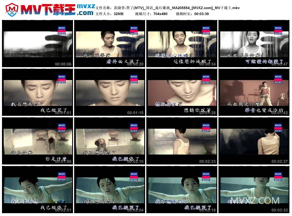 范晓萱-哭了(MTV)_国语_流行歌曲_MA205554